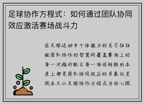 足球协作方程式：如何通过团队协同效应激活赛场战斗力