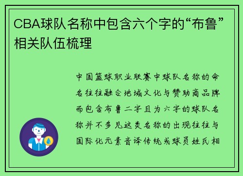 CBA球队名称中包含六个字的“布鲁”相关队伍梳理