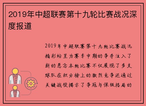 2019年中超联赛第十九轮比赛战况深度报道