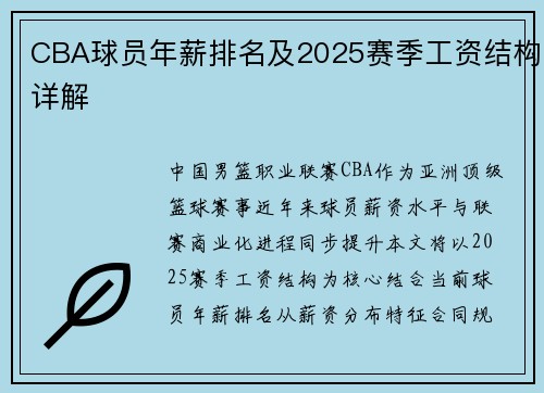 CBA球员年薪排名及2025赛季工资结构详解